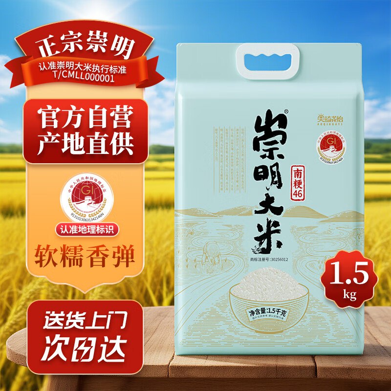 崇明大米正宗 崇明岛直供 南粳46大米1.5公斤，跳转APP浏览砸落或者加车砸蛋部分用户砸落3.01-3奍，6.45