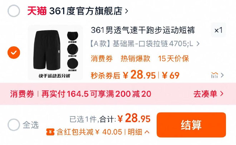 叠限量礼金 3亓首单拍下28.95亓起 361度官方旗舰店361运动短裤男夏季冰丝速干短裤/ CZ2417 9/xab1VR8QSB4//:// 每日红包 m.fanli.me
