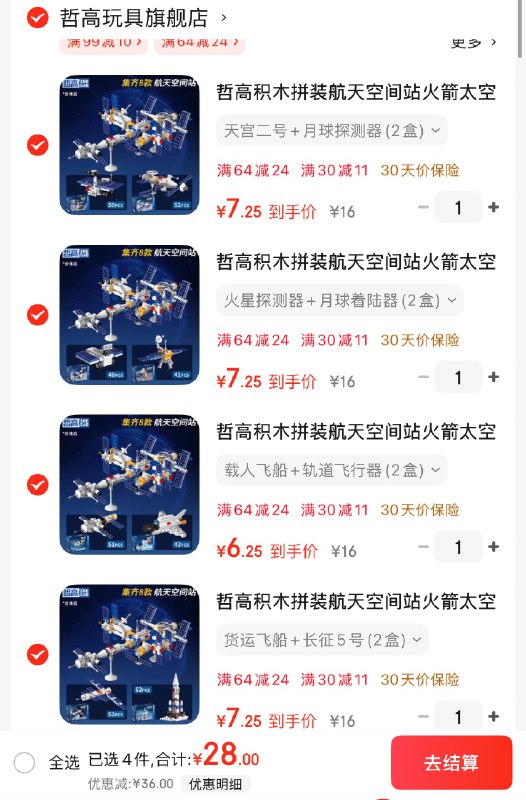 哲高 航天空间站积木拼装 2盒