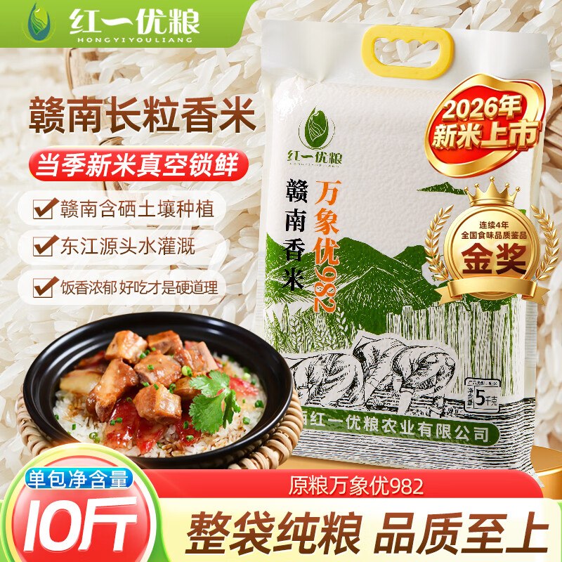 红一优粮 赣南丝苗米 10斤真空装折2.99/斤！！拍下【29.9元】领 