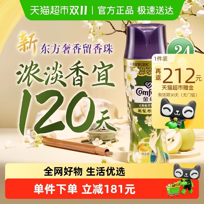 88会员9折消费券613.89元 猫超包邮返212猫卡 到手401.89元金纺国风留香珠鹅梨账中香24瓶：/