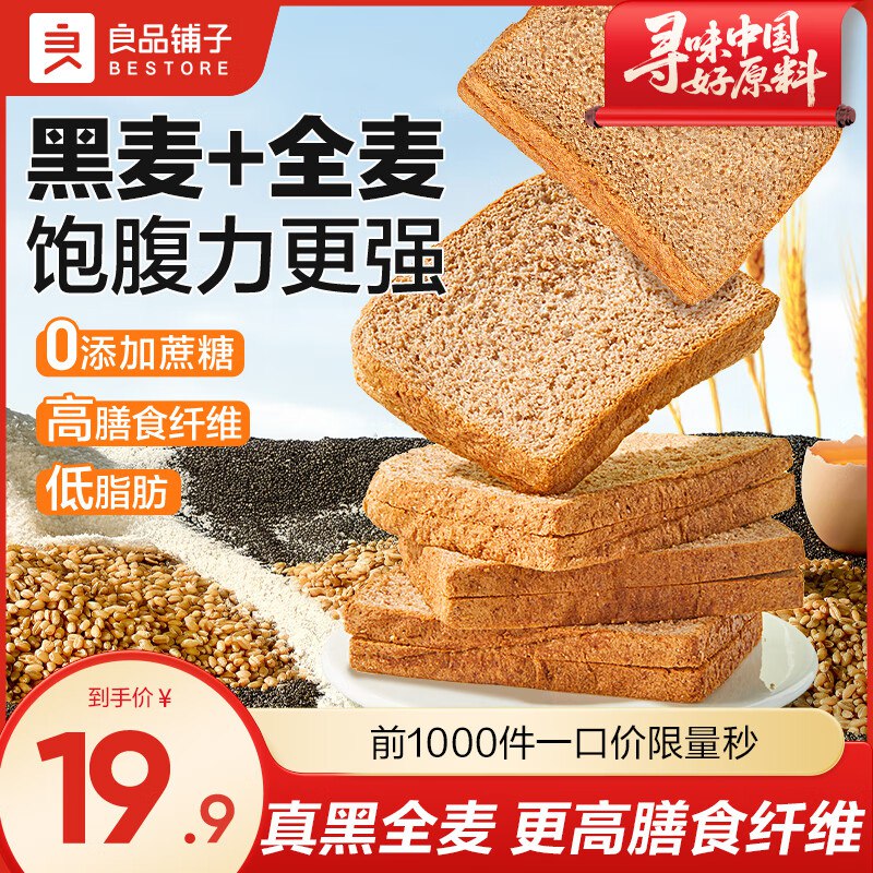 良品铺子 无蔗糖黑麦吐司1kg