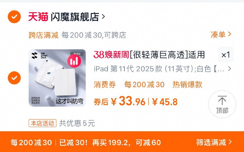 40.8亓 拍45.8选项可凑200-30满减到手33.9亓闪魔新款苹果系列保护壳赠贴纸/IzIyem4s1zS:/// CZ7886湊单参考/n97xem4rdse:/// CZ2434