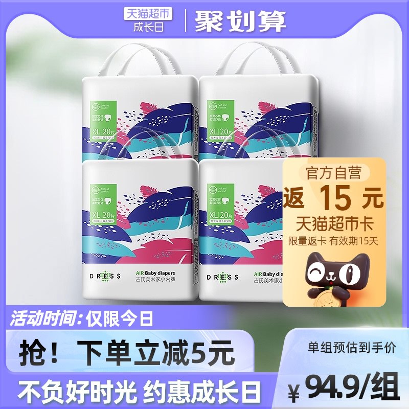 89.9元 猫超包邮款送15元猫卡 到手74.9元吉氏美术家拉拉裤XL码80片￥9hLu27cYCgO￥/