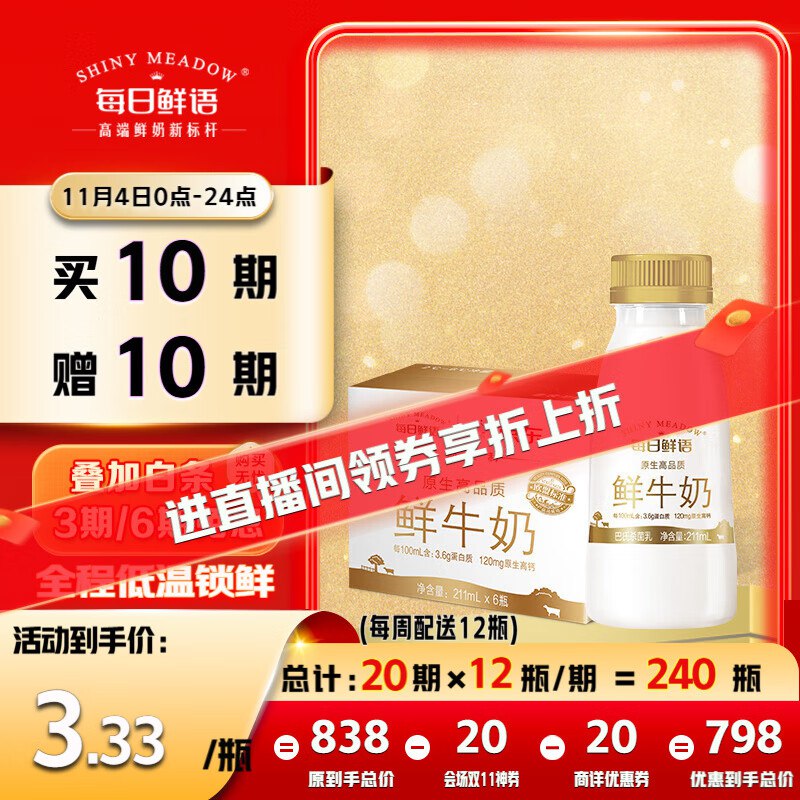 每日鲜语低温鲜牛奶定期购 全脂3.6g 211ml*6瓶2件3.8