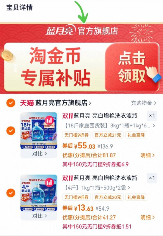 1速！下拉拍+用消费劵-18斤和4斤选项 各加1件vip 68亓，折3亓/斤‼【蓝月亮】洗衣共22斤
