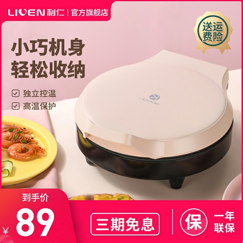 69元 利仁双面电饼铛(20cRcxzcqQp)/
