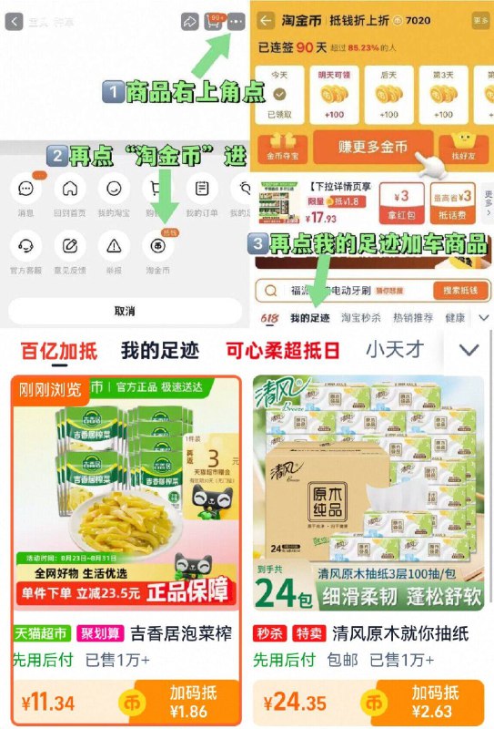 返③猫卡，vip付7.7亓💰【吉香居】榨菜组合600g右上角进淘金币下単成立!!咸脆爽口 配点清粥真的1绝-9/KSUa4OBSB0F// AA11