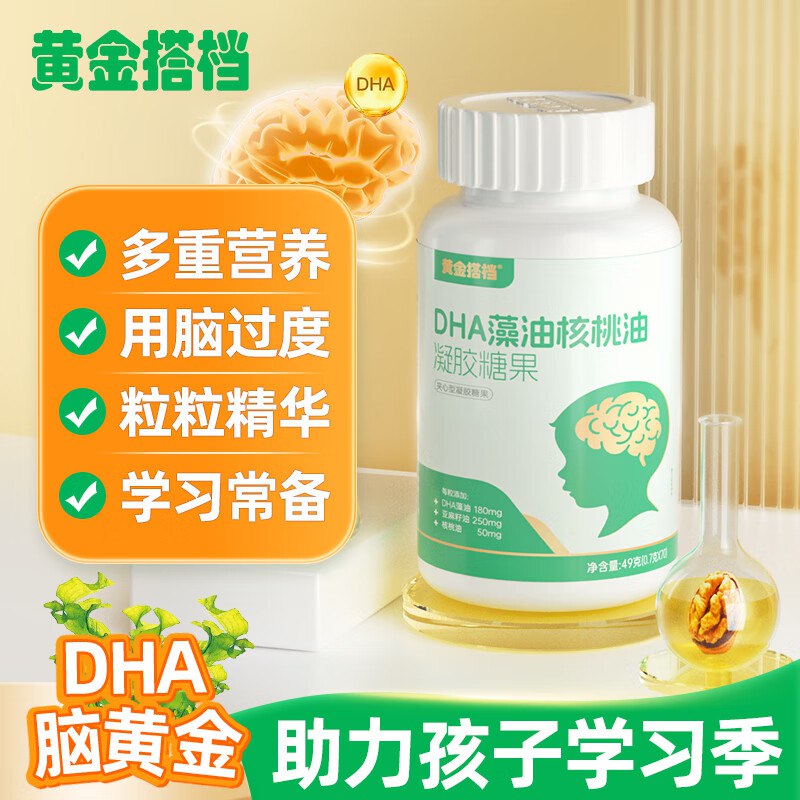 黄金搭档 学生DHA藻油核桃油 凝胶糖 70粒砸11-10奍9.9亓