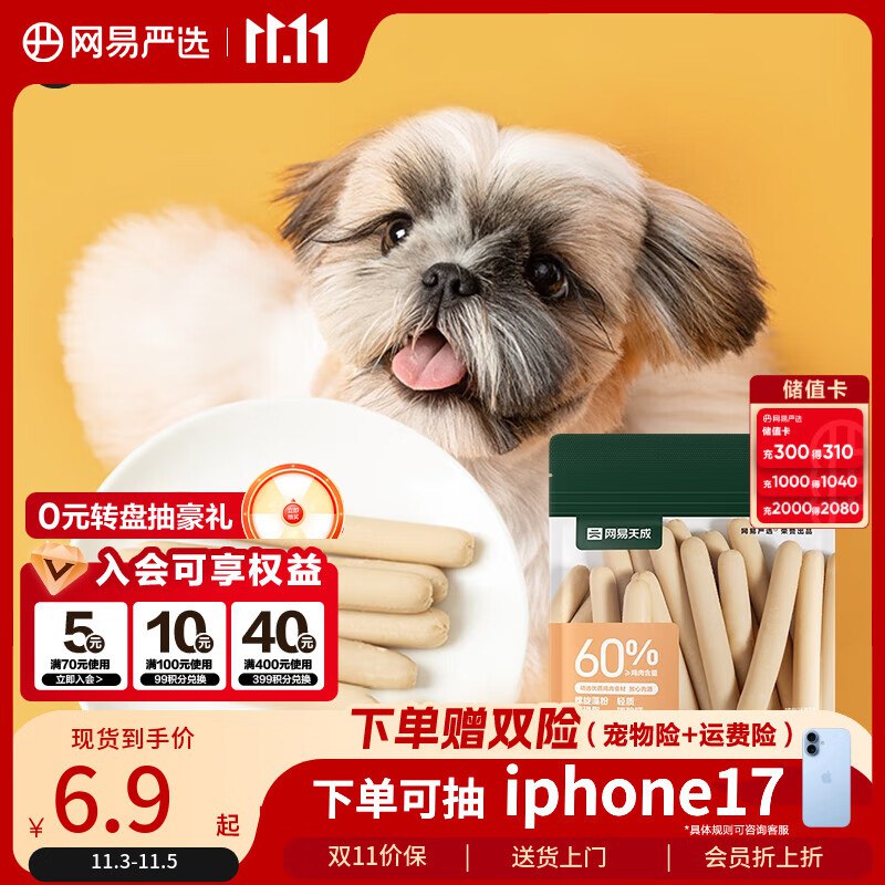 网易严选宠物零食进店弹9立减，也可以进店买其他