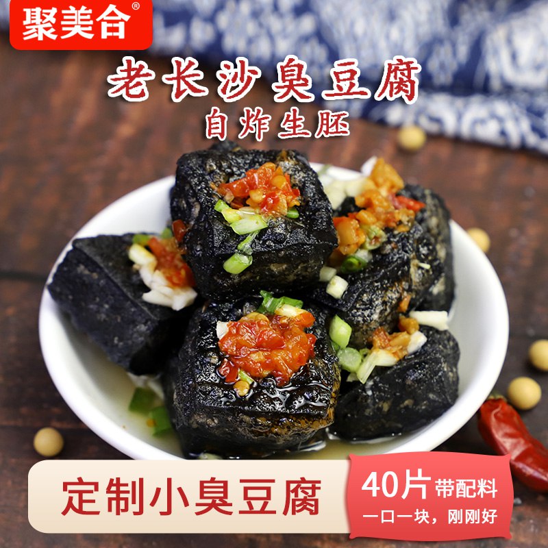9.9元 聚美合旗舰店聚美合臭豆腐生胚40片+料(An8D2JXaenS)/健康又卫生，自己在家炸