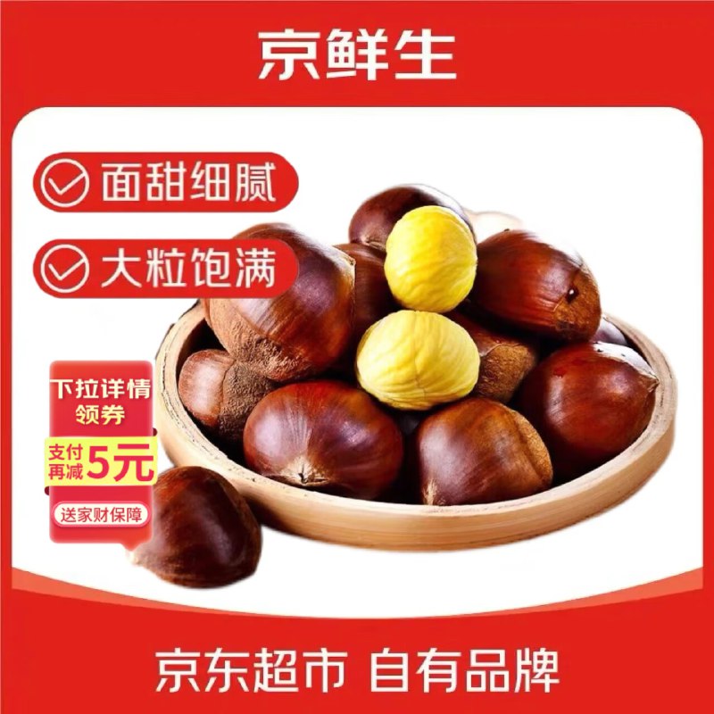 京鲜生 丹东板栗净重3斤
