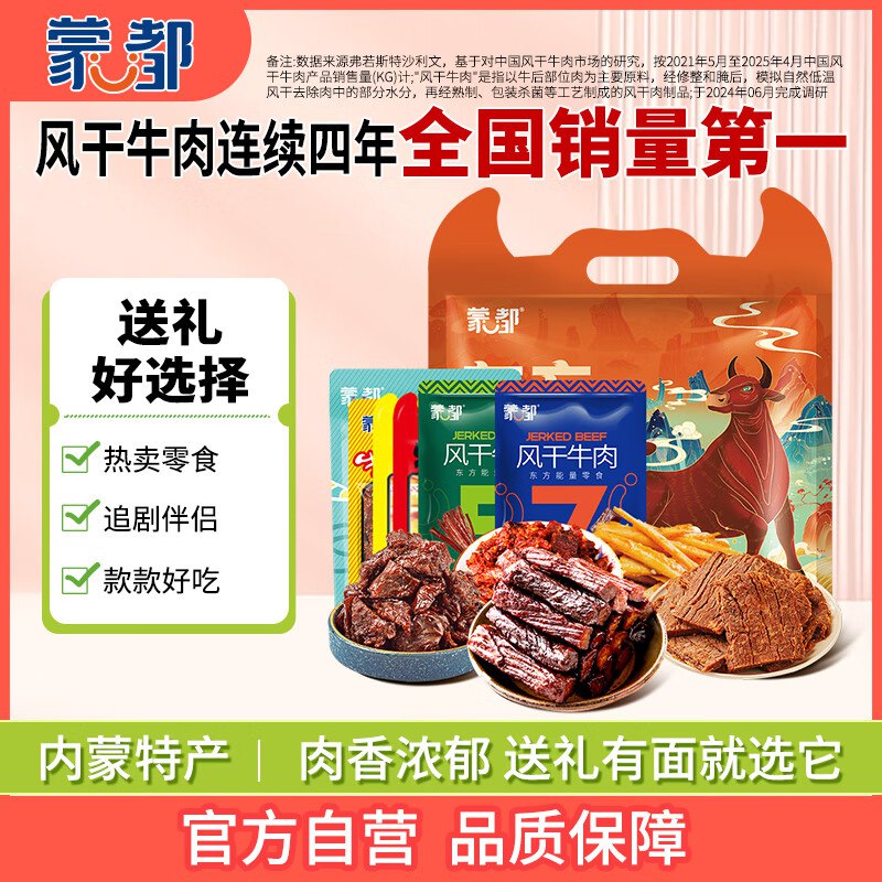 用200-20卷蒙都 东方能量牛肉零食礼包520g搜品牌20多买200