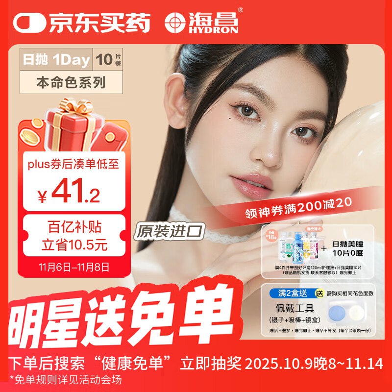 如有视力5折奍海昌 本命色原装进口 日抛美瞳10片装 ，拍4件 每件4.17yuan