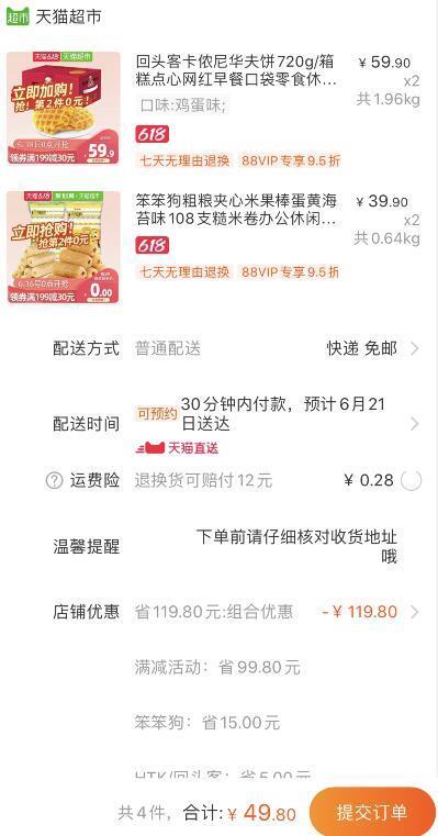 199-30券组合49.8元 88会员47.31元1、天猫超市 回头客卡侬尼华夫饼720g 下2件 (a3I21vVsC4F)
