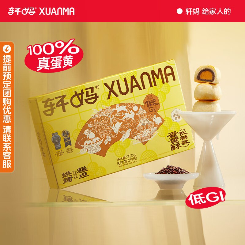 轩妈低糖短保蛋黄酥55g*6枚跳转app浏览商品砸落或加车砸金蛋 砸5.1-5卷，凑后【9.94】