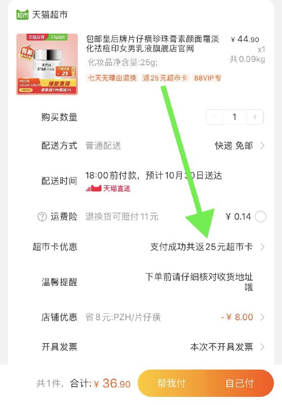 36.9元 送25猫超卡相当于11.9元到手皇后牌片仔癀珍珠膏素颜霜(nRaLc8qOwMz) 可用88-10券 拍2件21.8到手/
