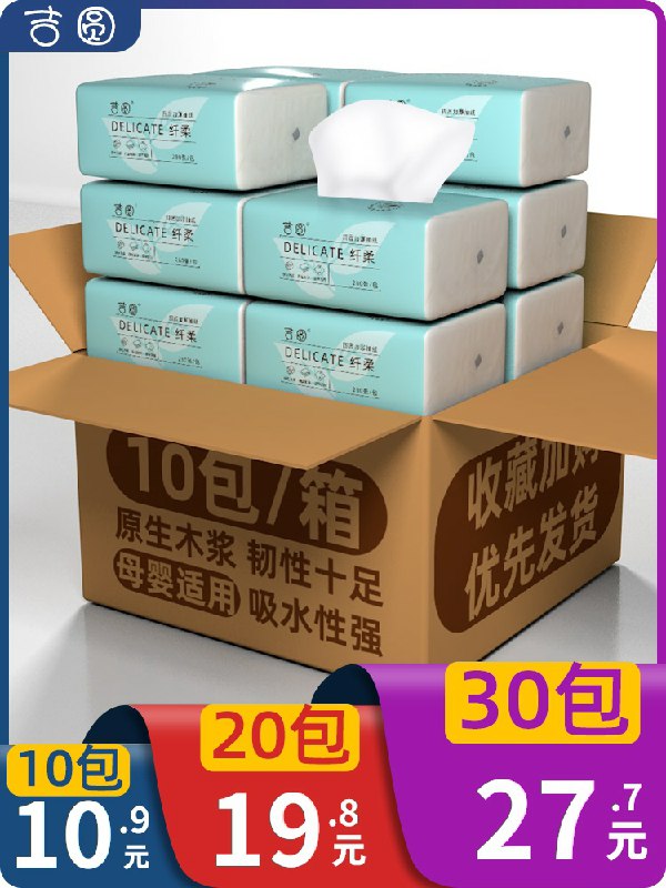 8.9元  吉圆旗舰店原木大包抽纸240张*10包(zKypcxLt6gY)/