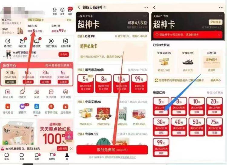 天猫αpp先搜索：猫猫币再搜：超神卡，8猫币开通部分号可以领5亓无门槛 楼上需要