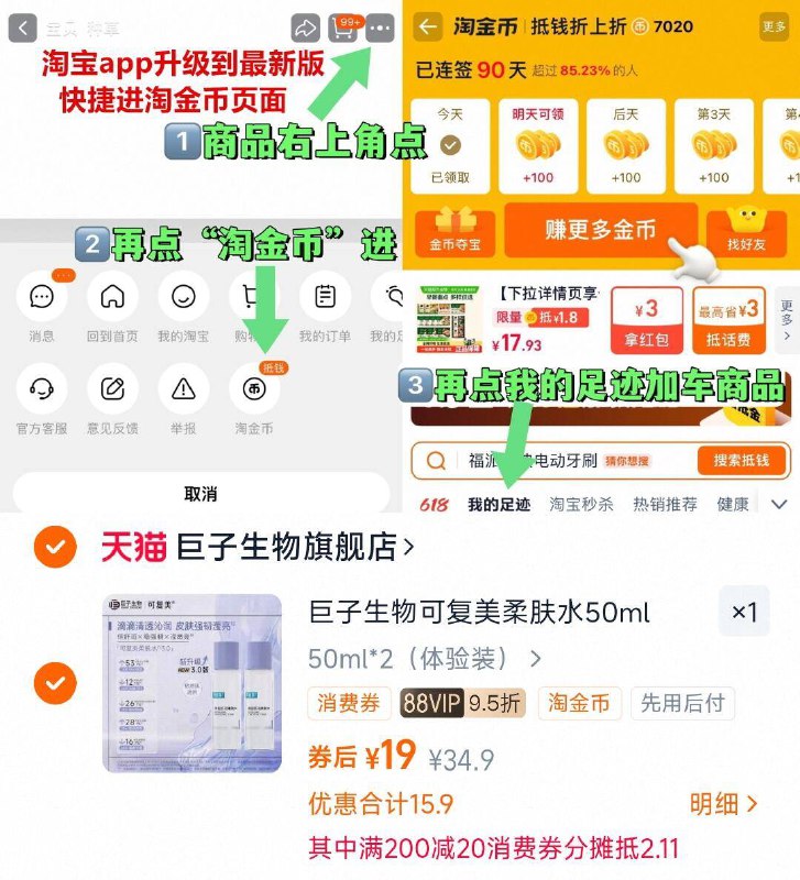 88vip19元 9.5元/瓶1、右上角进“淘金币”加1件可复美焕能柔肤水50ml*2瓶