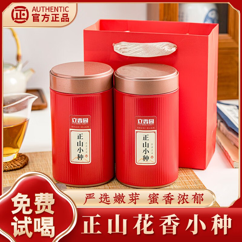 立香园茗茶合集①正山花香小种红茶 125g*2罐