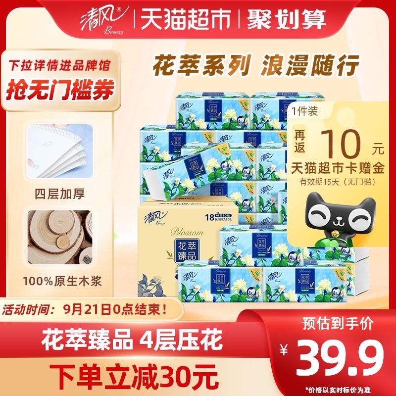 1.猫超-我的-喵晶-兑140-122.收藏-今日疯抢-加购2件vip拍下 【56.9】反20卡 1/包清风花萃臻品4层加厚80抽36包/ CZ3457 /)oHbOdAiILwX)//