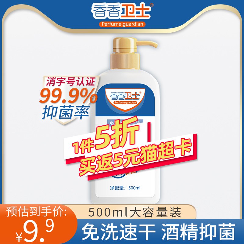 (bFIx1wtFaf4)  香香卫士酒精免洗抑菌洗手液500ml买10件叠加140-10券后89.5（88会员85.02）返50亓猫超卡，以下单为准