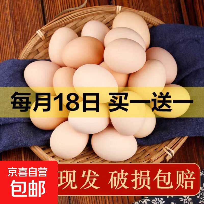 7.99元 谷物蛋正宗鲜鸡蛋 20枚(含赠)