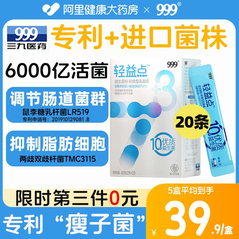 34.9💵 【阿里健康大药房】999轻益点乳酸益生菌粉20条)dxsuWVWuqVc)/ CZ11/含多种益生菌 调理肠道肠胃冲泡或干吃都可 清新水果味吃油腻了一定吃几天益生菌粉