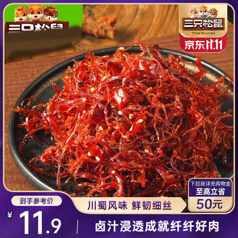 湖北 浙江 上海地区三只松鼠灯影牛肉丝麻辣味100g袋装【3.9】