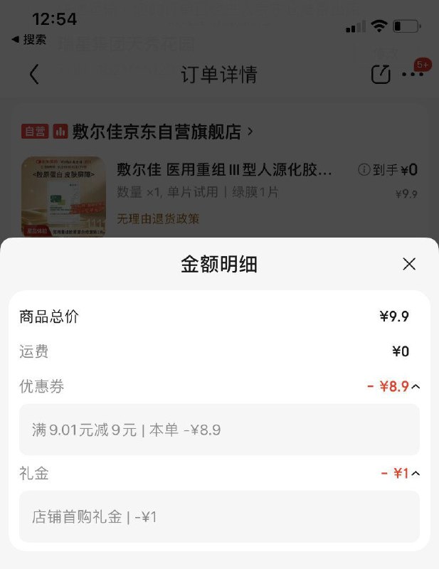 敷尔佳跳转app浏览商品砸落或加车砸金蛋 砸9卷叠1首购到手0