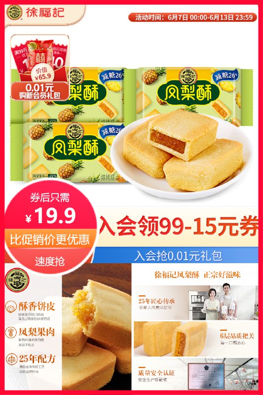 19.9元 徐福记官旗凤梨酥糕点184g*3包(ck9b2NZK7zw)/