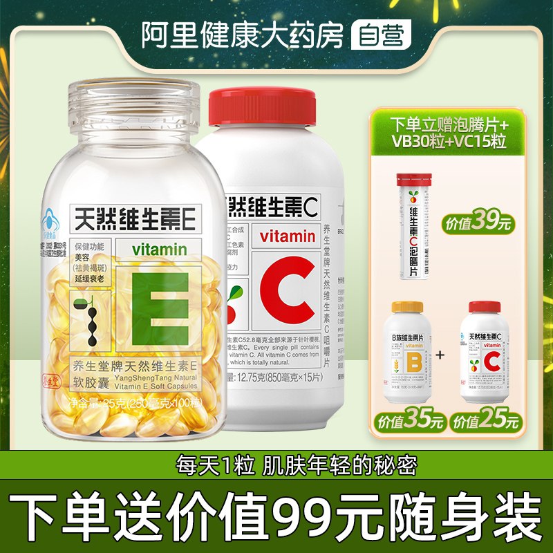 9.9元  阿里健康×养生堂天然维生素E胶囊随身装15粒(CcRRXkszW4V)/