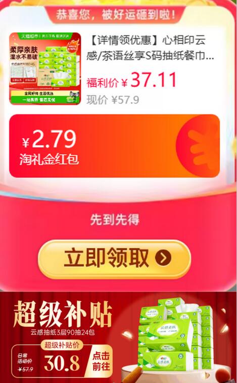 2.79礼金25.9元 猫超包邮详情页进入超级补贴购买心相印云感茶语丝享S码90抽24包：/