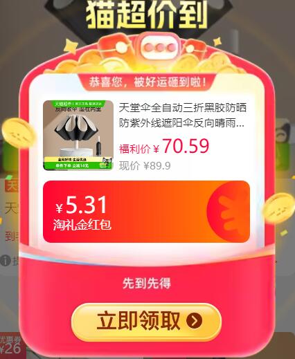 5.31礼金69.59元 猫超包邮天堂伞全自动三折黑胶防晒晴雨伞：/