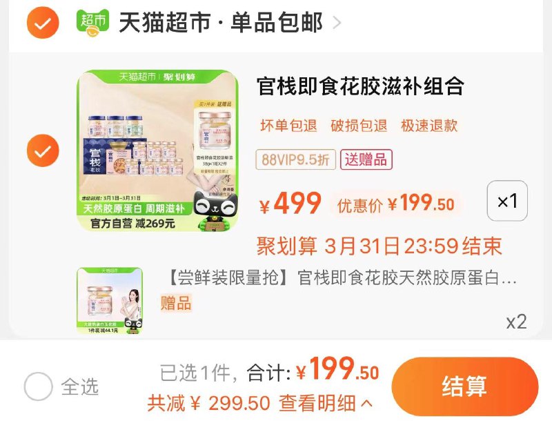 210亓 猫超包U如有88vip拍下199.5亓赠官栈即食花胶天然胶38g*2官栈即食花胶+花胶羹+626g/ CZ4132 /CNncWL8SCa0//
