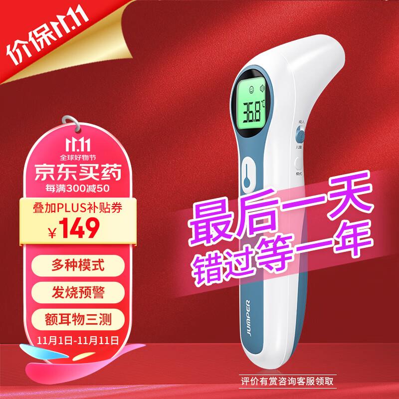 有领过199-100JUMPER红外电子体温计测温枪JPD-FR300 凑后0亓