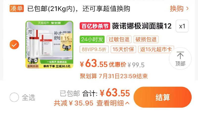 1.叠2福袋 vip拍下63.5亓反15卡 到手48.5亓 折4/片Winona/薇诺娜极润面膜6片*2盒/ CZ5119 /A7A930KHpbQ//:/ CZ00