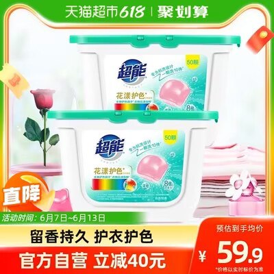 29.9亓 超能大牌超能护色洗衣凝珠50颗*2盒)VOctdKEWEuF)/ CZ11//---全品券 d.618day.com/618