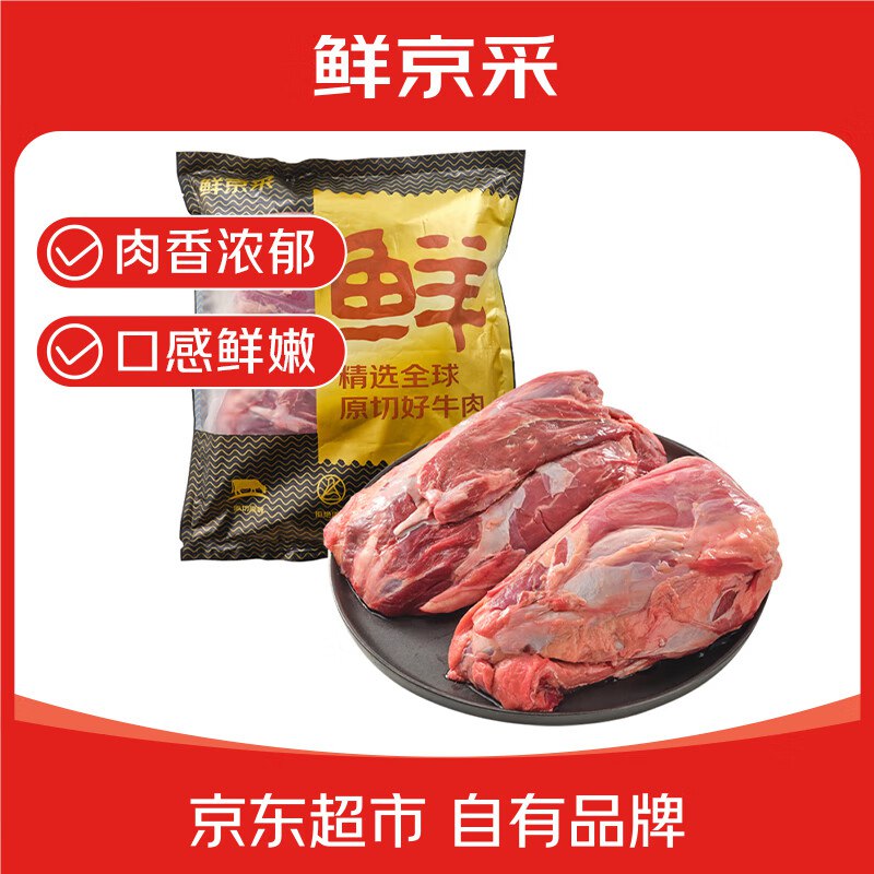 鲜京采甄选 澳洲谷饲安格斯M3原切牛腱4斤
