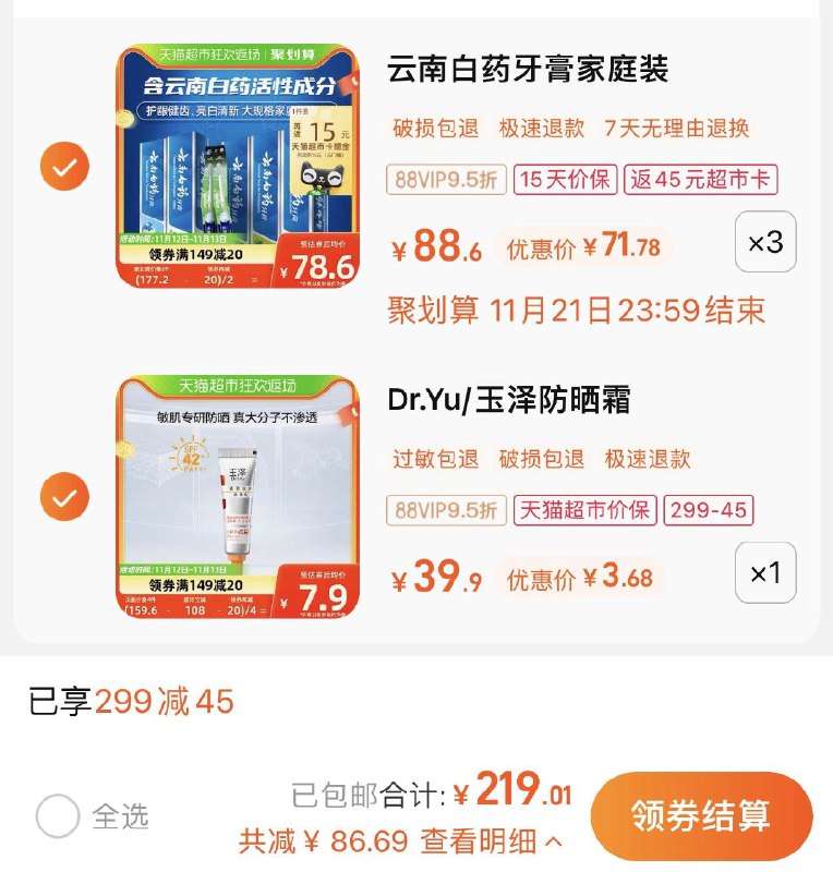 2.拍1件 叠3福袋 vip3.68亓玉泽清爽倍护防晒乳5ml/ CZ0001  dl476.kuaizhan.com/?NN2JWWy8LnE /:/ CA1371/搜索隐藏优惠