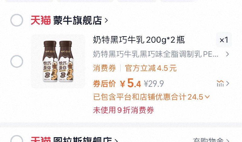 蒙牛 黑巧牛如200mL 2瓶 ，5.4亓/ CZ6152 9/duBcVssYJs5//:// 每日红包 m.fanli.me