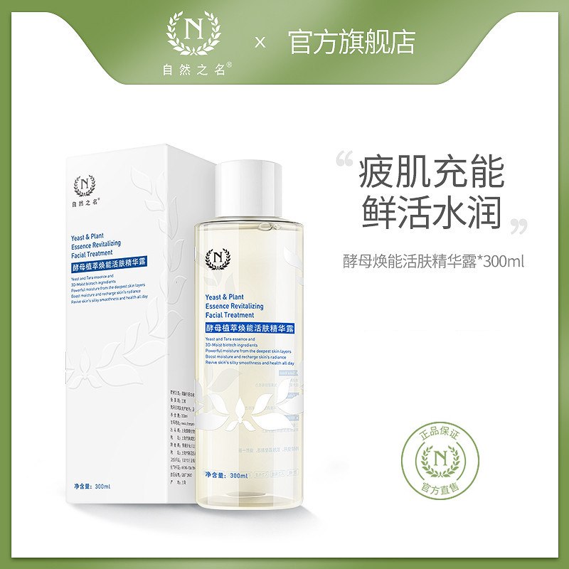 自然之名爽肤水300ml39亓入会还可领入会礼 一起下單   