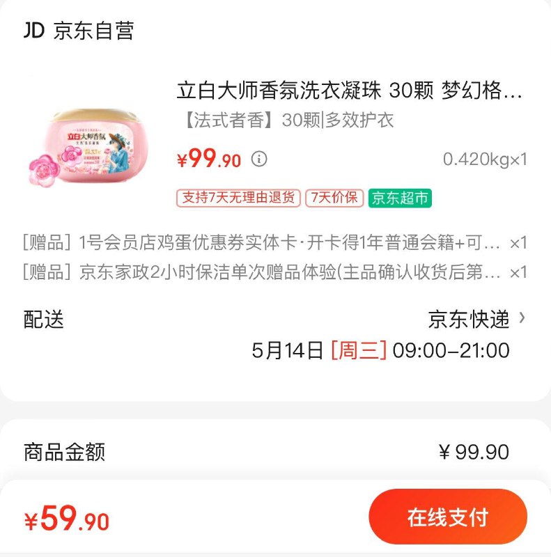 立白大师香氛洗衣凝珠 30颗拍下59.9亓  赠家政2小时非地区可换30亓豆到手29.9亓再赠1号店卡可兑2箱牛奶/鸡蛋