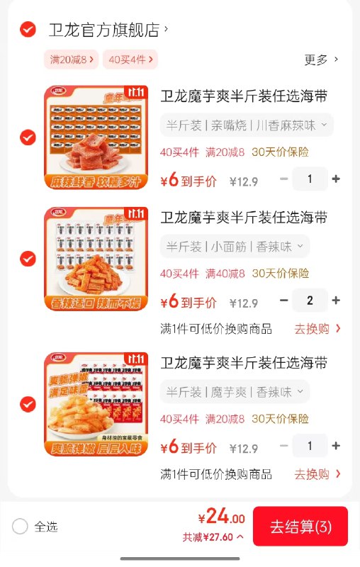 先领20-8补贴卷