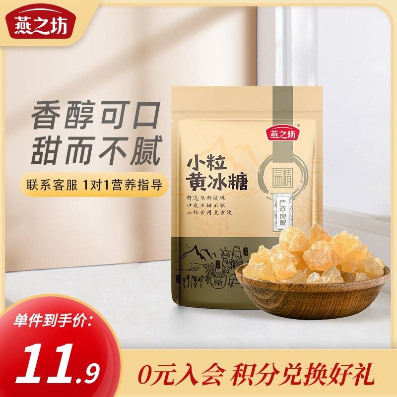 9.8元 燕之坊旗舰店燕之坊原味小粒黄冰糖200g(9mjB2V2pv9G)/