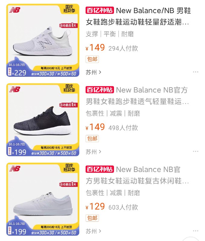 1百亿补贴 几个100+的nb鞋(8tHkcTAmSJo)/ ①收藏并加入购物车②手机淘宝搜索 “百亿补贴”③右上角 搜索栏 搜 “nb”