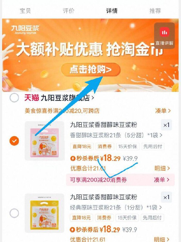 如图下拉详情页拍，18.9亓✨折0.9r/条，九阳豆浆粉21条两款甜度可选 当早餐不错🥛9/37Qk4SE0rG2// AA11