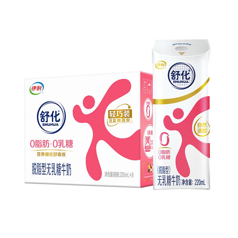 部分地区成立舒化 伊利无乳糖牛奶 脱脂型220ml*8盒拍3件，每件13.3
