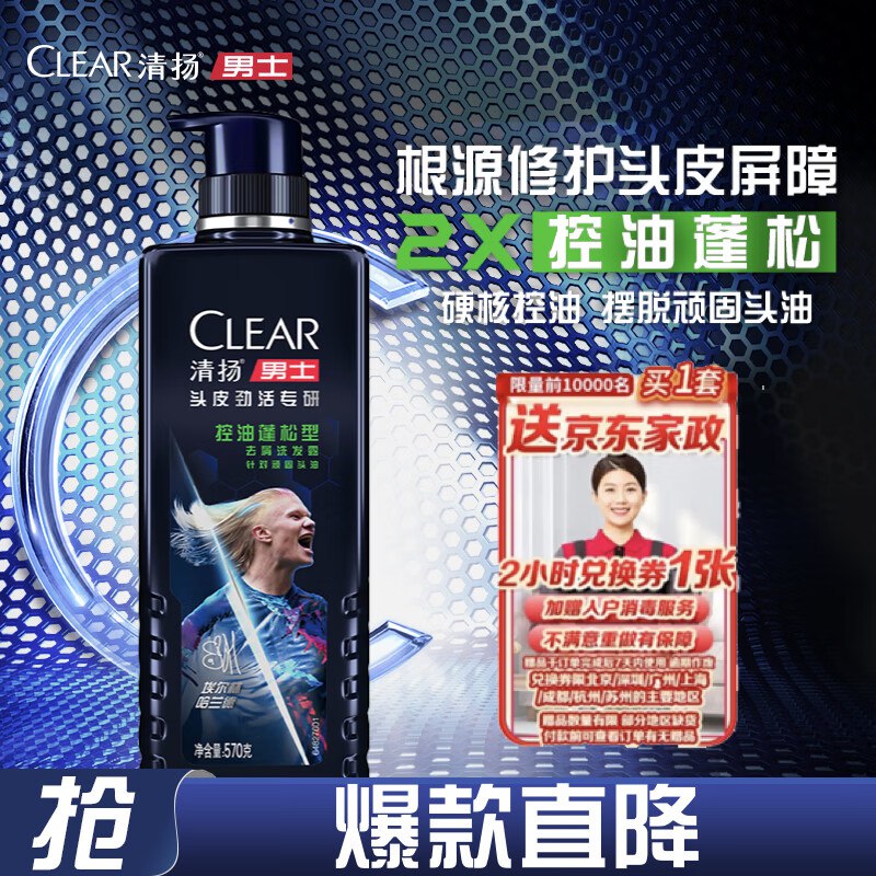清扬 男士劲能瓶洗发水570g拍下49.9亓 赠家政2小时